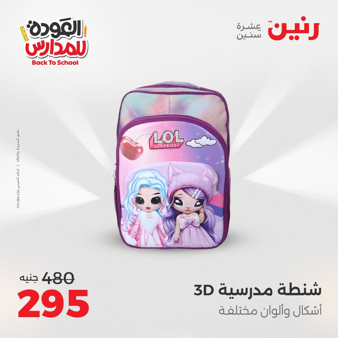 raneen offers from 30aug to 2aug 2025 عروض رنين من 30 أغسطس حتى 2 أغسطس 2025 صفحة رقم 59